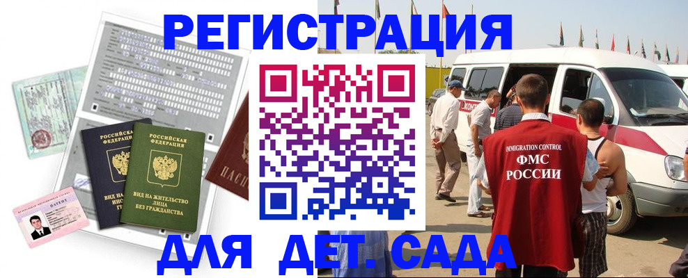 временная регистрация для школы в Вельске